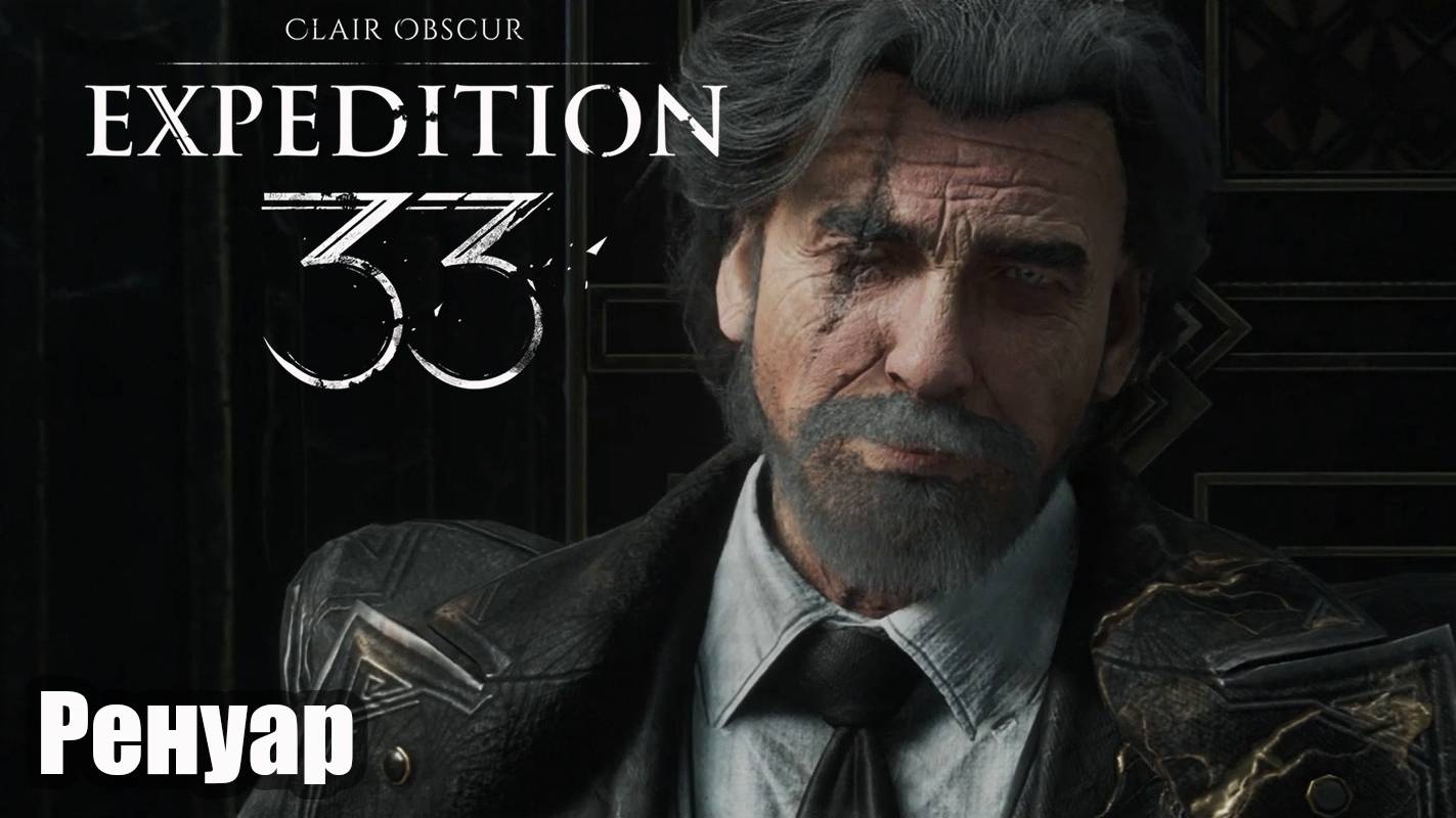 Clair Obscur Expedition 33 Особняк и битва с Ренуар