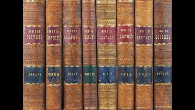 Минея март 28 (Словянский язык) пр. Илариона новаго исповеднива, игумена Пеликитскаго монастыря. пр