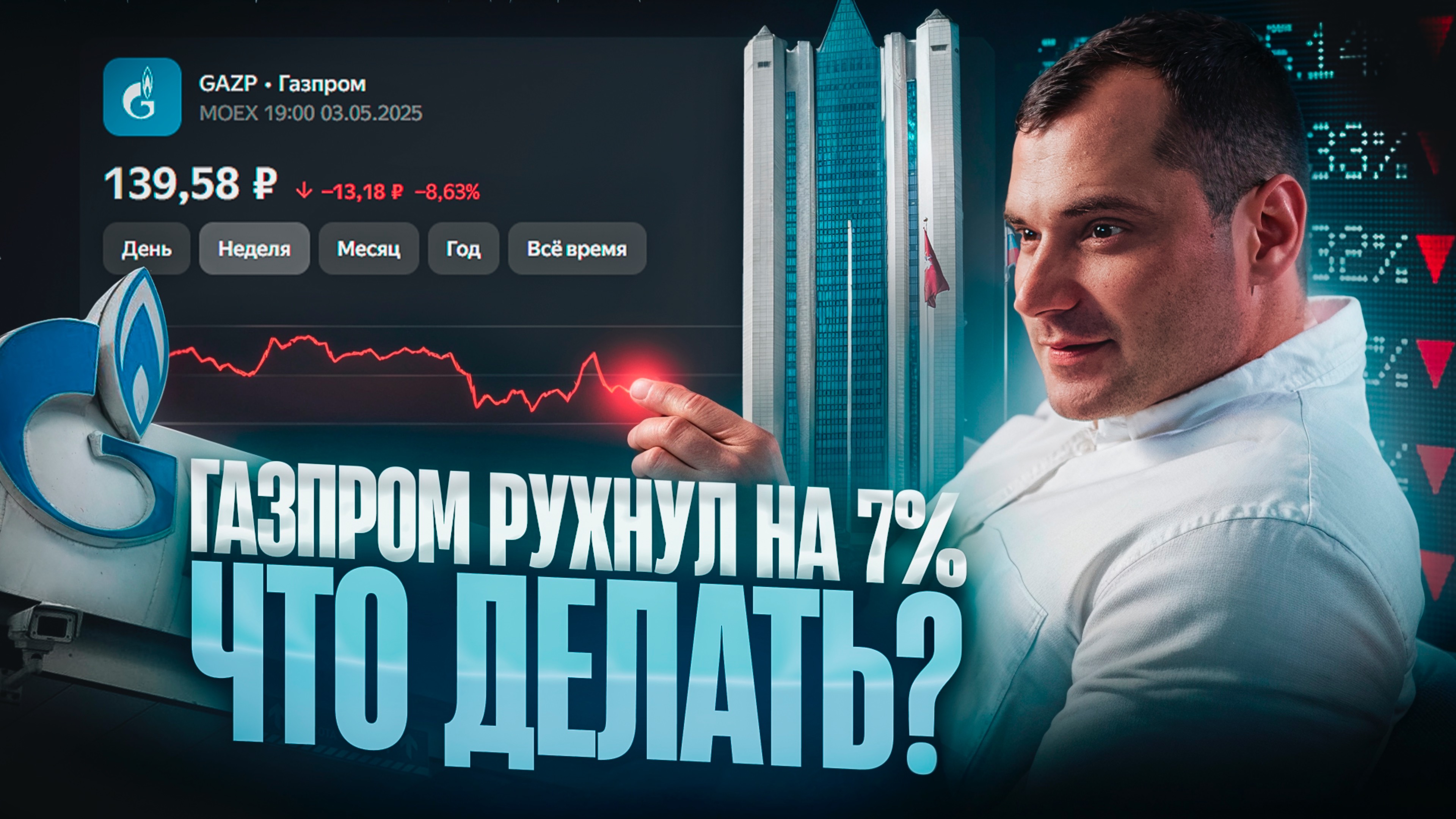 Переговоры провалились, а я буду покупать акции?! Почему?