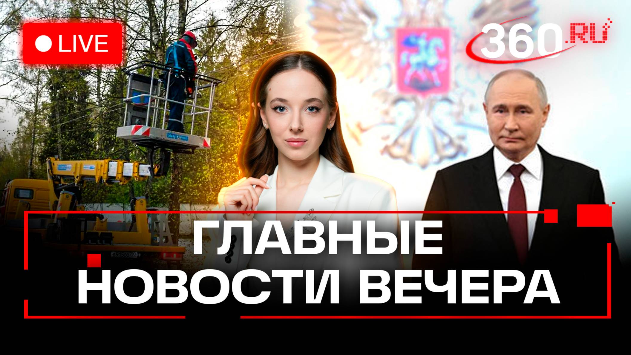 Атака БПЛА по Херсонской области. Электроснабжение восстанавливают в Подмосковье. Докфильм о Путине