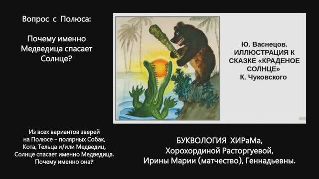 Почему Ось Земли держит именно Медведь? В чём смысл и под-сказка?