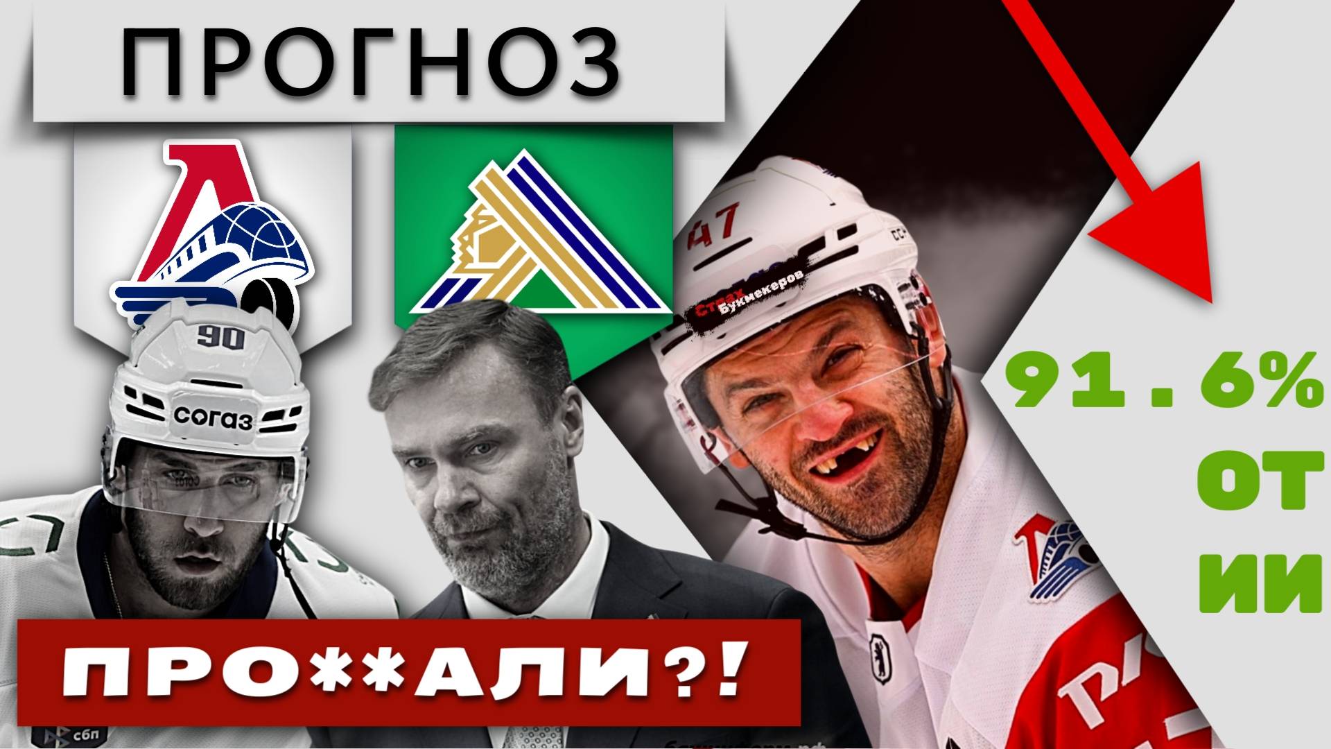 САЛАВАТ ЕДЕТ ДОМОЙ?! Обзор Локомотив - Салават Юлаев 03.05 Прогноз от ИИ. КХЛ. 1/2 финала плей-офф.