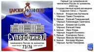 Чемпионат России 2023 год, 1 тур (белые - Владислав Артемьев, чёрные - Павел Понкратов).