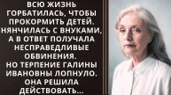 Истории из жизни. Всю жизнь горбатилась чтобы прокормить Жизненные истории, Аудио рассказы слушать