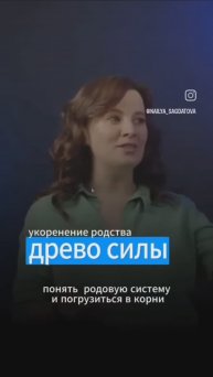 Родовое древо: в нём ответы на твои вопросы