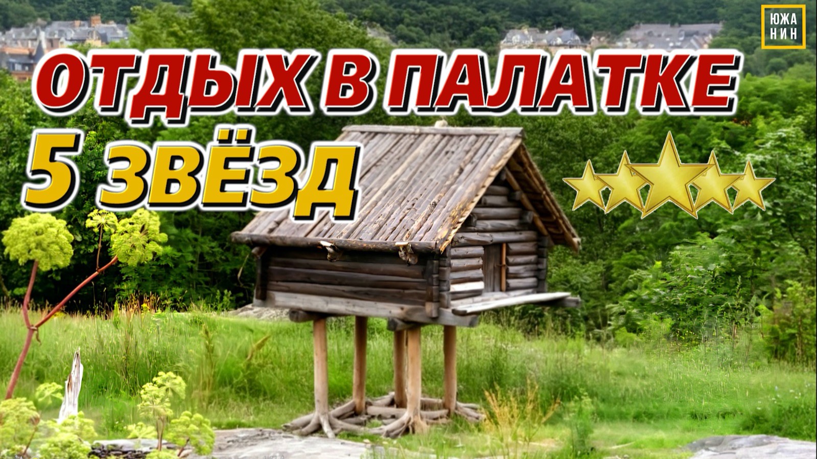 Как заграницей, только лучше: глемпинги недалеко от Краснодара