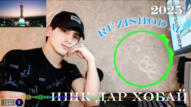 РЕП РУЗИШОД СМ # ИШКИ ГУМШИДА