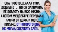 Истории из жизни. "Одно письмо". Аудио рассказы