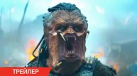 Хищник 6 Планета Смерти - Русский трейлер (Субтитры, 4K ULTRA HD) 2025 ❘ Эль Фэннинг
