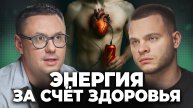 Как ЭНЕРГЕТИКИ и АЛКОГОЛЬ могут разрушить Вашу ЖИЗНЬ - кандидат медицинских наук