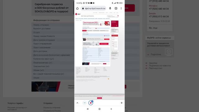 Как отследить заказ на сайте и в мобильном приложении Атоми
