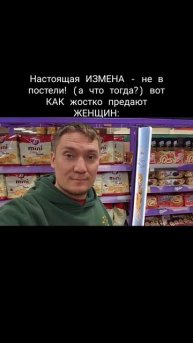 Настоящая ИЗМЕНА - не в постели! (а что тогда?) вот КАК жостко предают ЖЕНЩИН: