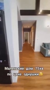 Небольшой дом, как вам ?
