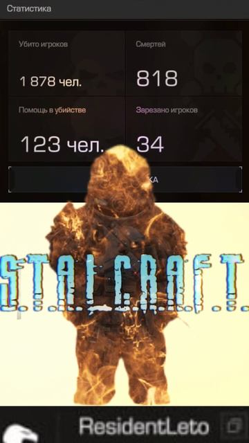Бесплатная игра Сталкрафт