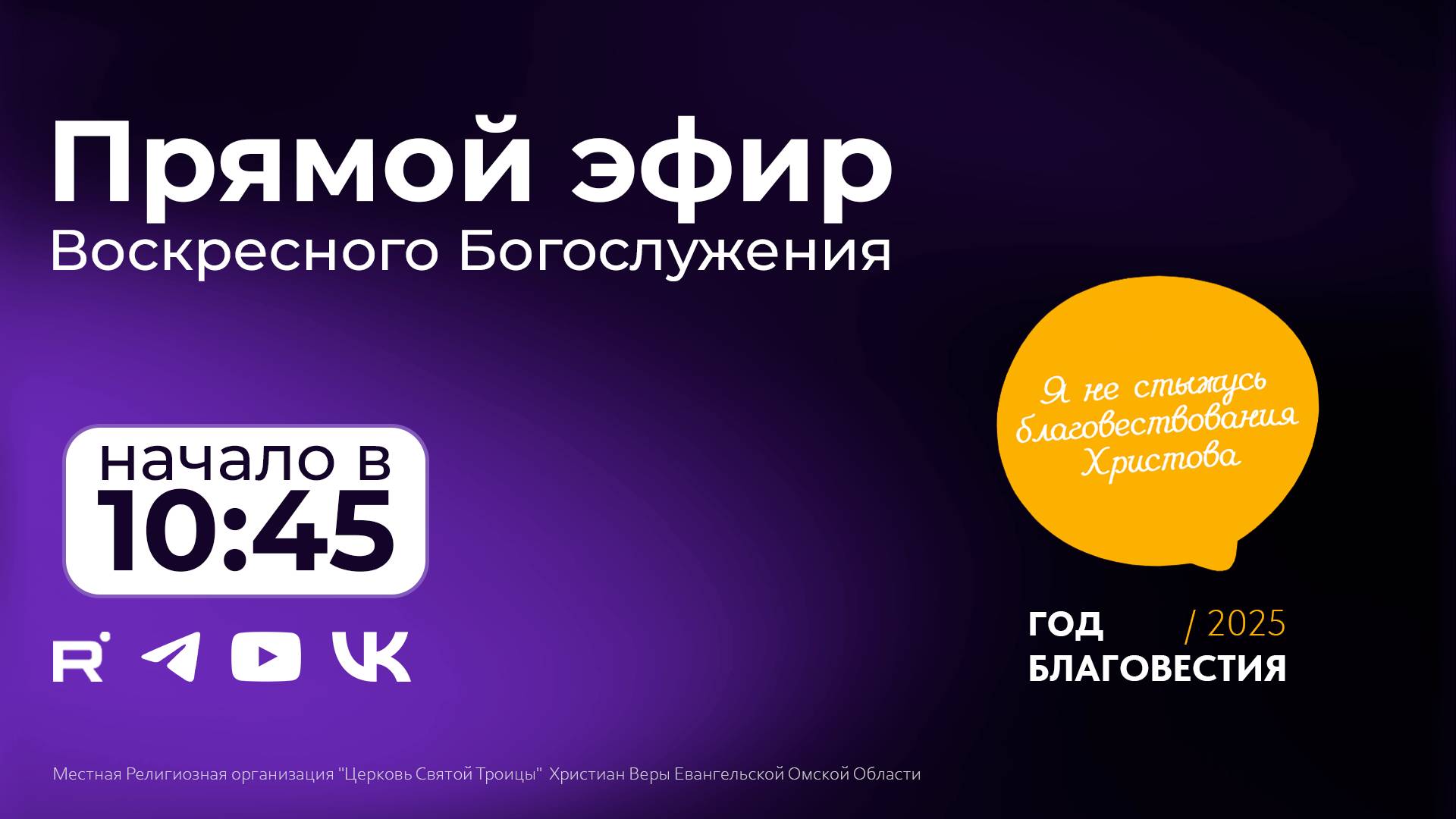 Воскресное Богослужение 04.05.2025