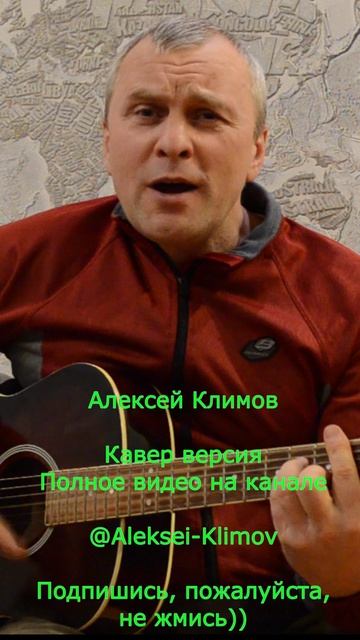 Куплет 1) "В тумане звезд уходит самолёт" Кавер от Алексея Николаевича Климова