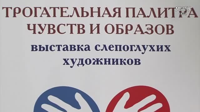 МГПУ-ВЫСТАВКА ПАЛИТРА