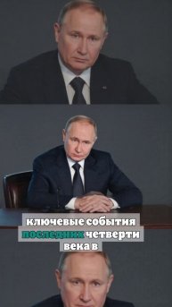Путин: Россия специально не готовилась к СВО