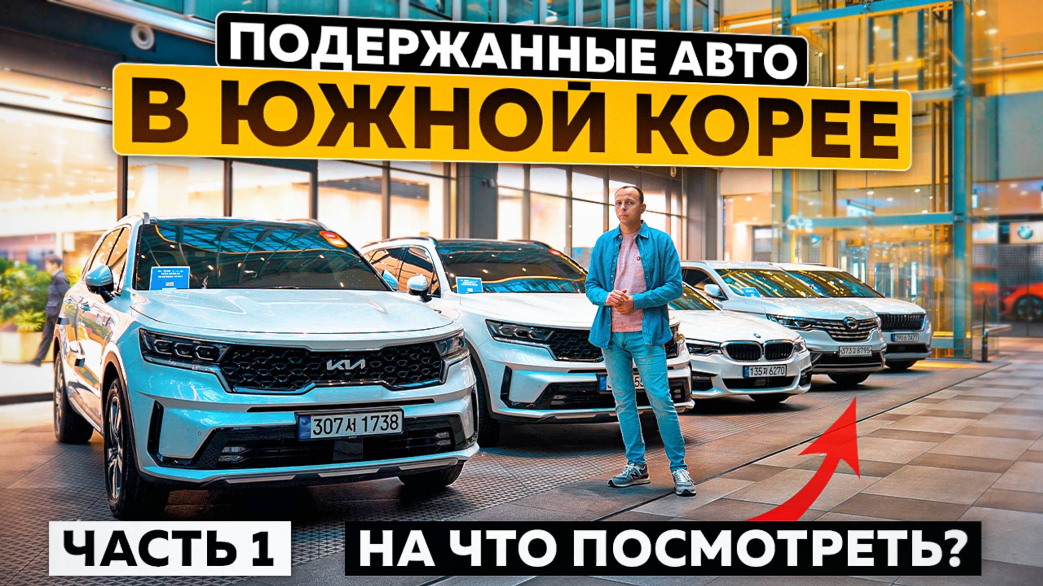Подержанные автомобили в Южной Корее: на что посмотреть? Часть 1