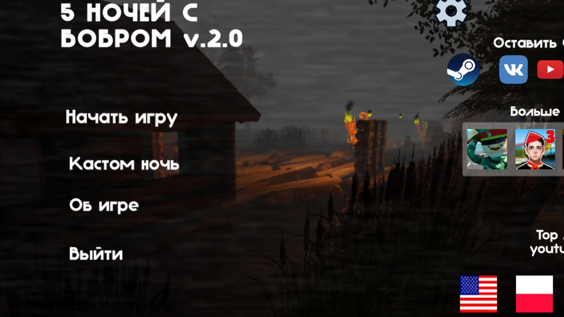 5 ночей с бобром