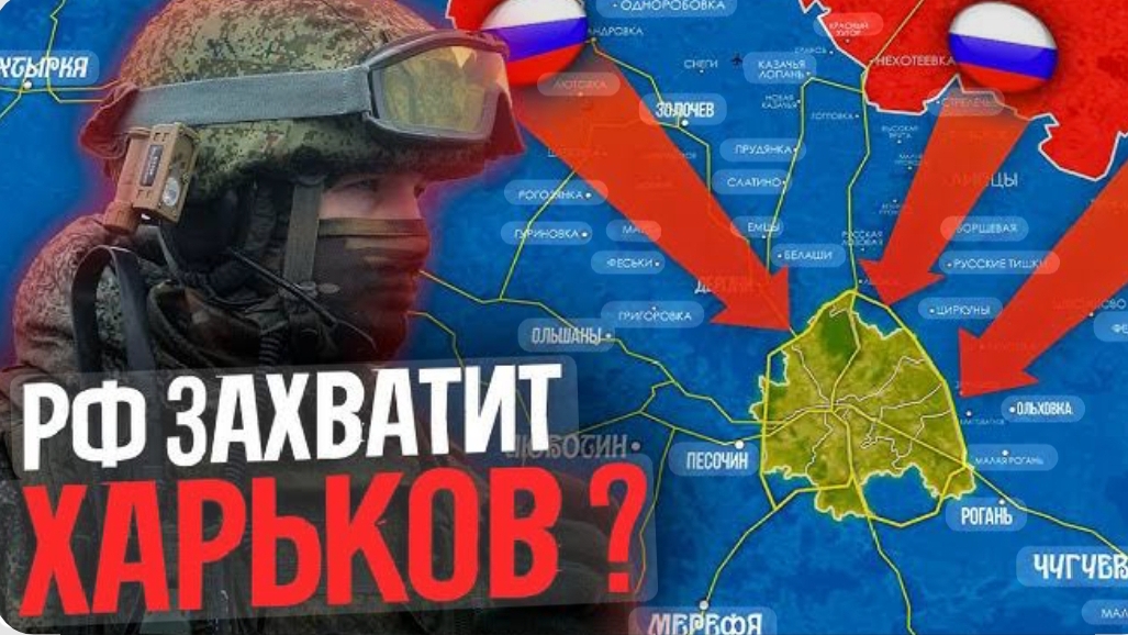 Сможет ли РОССИЯ захватить ХАРЬКОВ ?