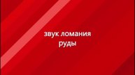 Звуки из маинкрафта