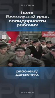 1 мая