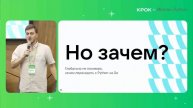 Moscow Python Meetup №93. Сурен Хоренян (ВК Реклама) Python нельзя Go: меня не зацепил новый тренд
