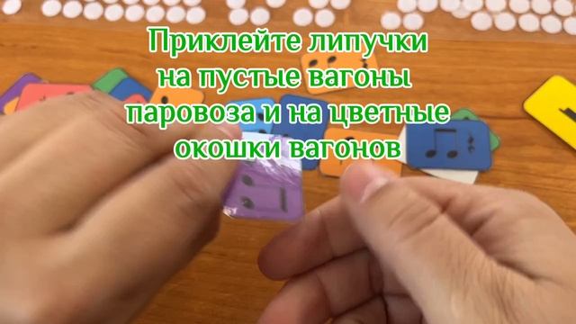 Игра "Музыкальный паровоз"