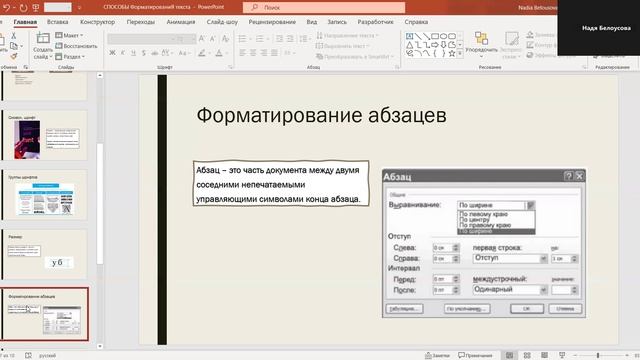 Способы форматирования текста