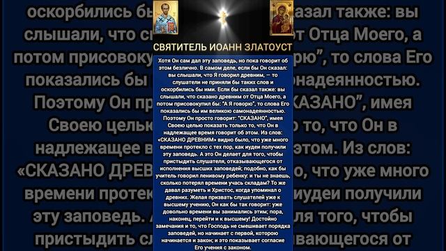 Святое Евангелие от Святого Апостола Матфея (5:21-22) с толкованием Святых Отцов