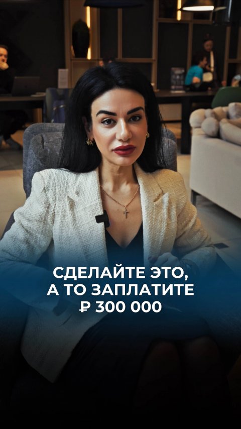 Если не хотите платить штраф 300 000 ₽, то перейдите по ссылке и сделайте все по инструкции: