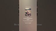 До мечты добраться поспеши(ж+танго) На стихи Ольги Варламовой 71 от 17.12.2024 г.