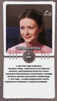 4 мая 1952 года родилась Татьяна Кулиш, советская и российская актриса