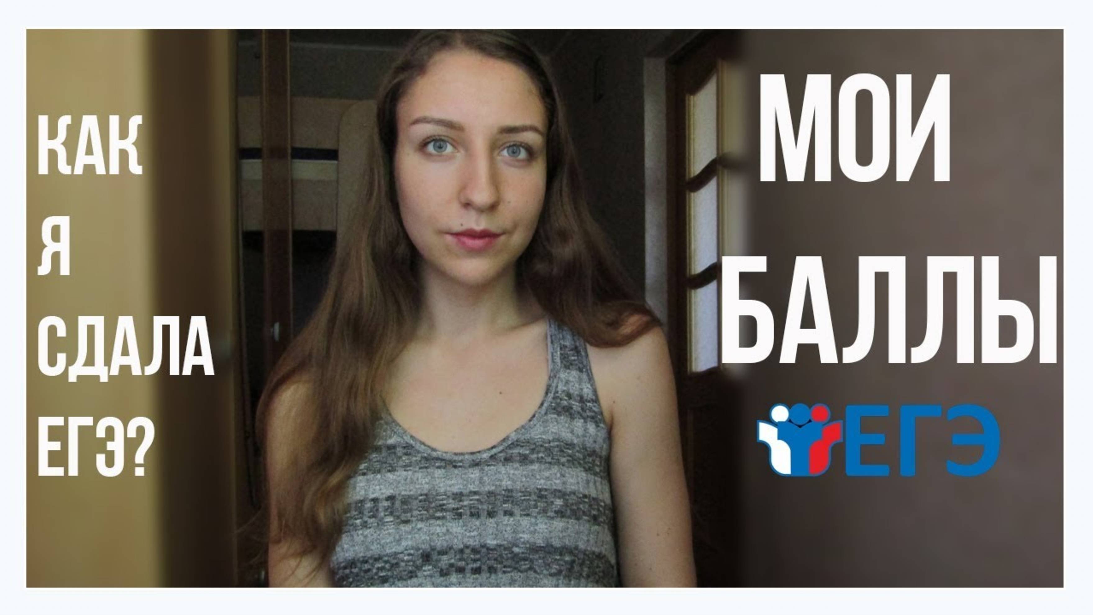 АРХИВ 2018 | КАК Я СДАЛА ЕГЭ 2018: ПРОФИЛЬНАЯ МАТЕМАТИКА, ОБЩЕСТВОЗНАНИЕ И РУССКИЙ!