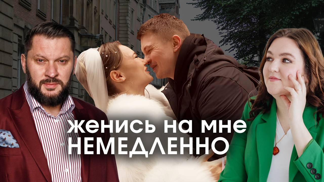 Почему не делают предложение? Гендерные стереотипы и подрыв доверия в шоу Марка Бартона