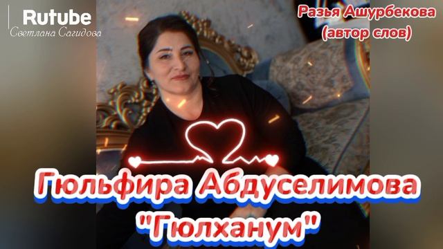 Гюльфира Абдуселимова_Гюлханум.mp4