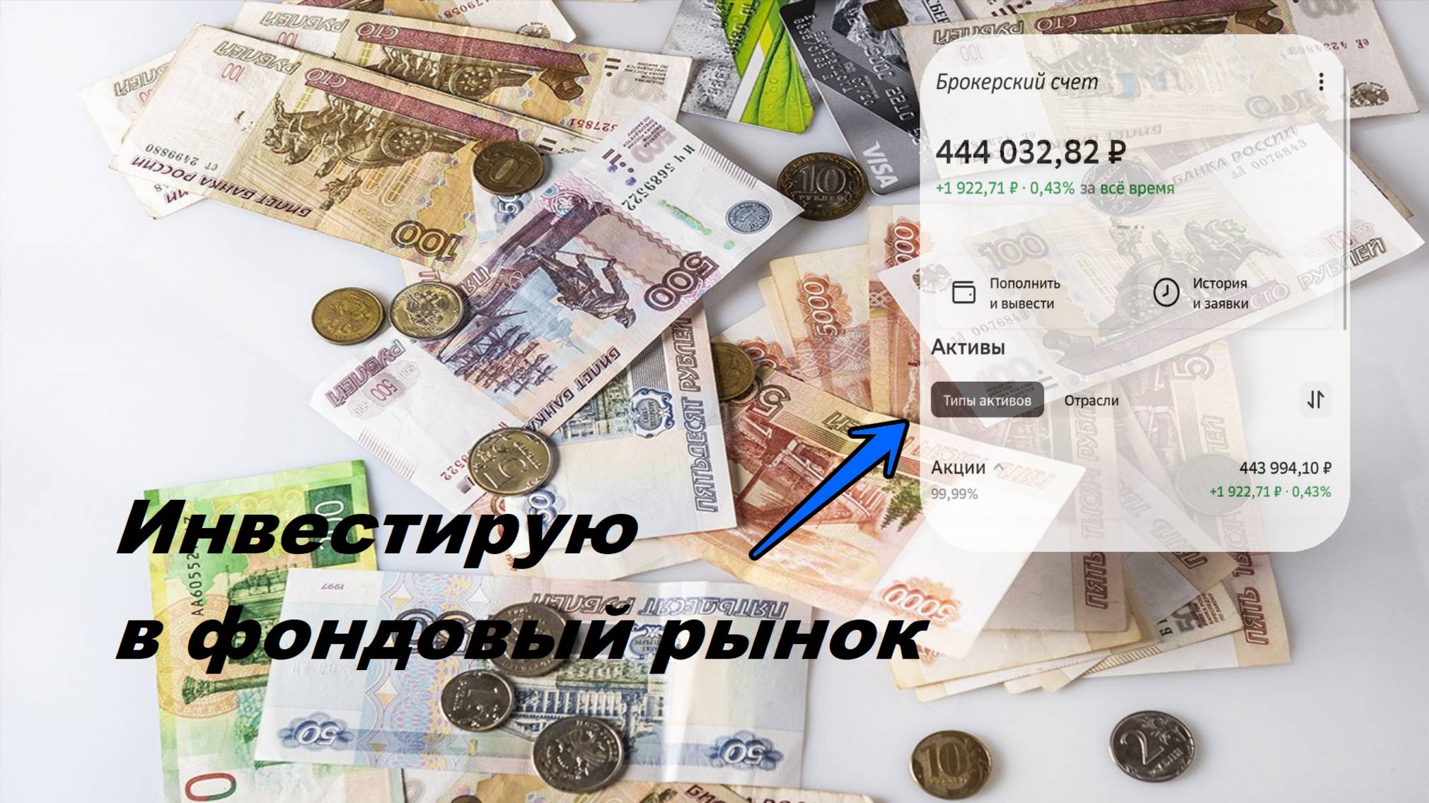 Собираю портфель из дивидендных акций💼💵