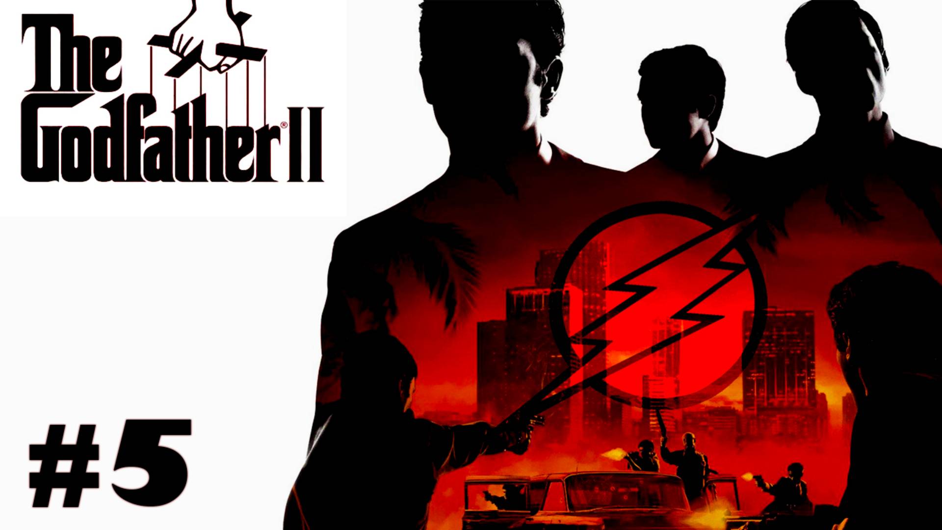 №5 ➤ Прохождение ➤ The Godfather II  ➤ Флорида под КОНТРОЛЬ часть 2!!!