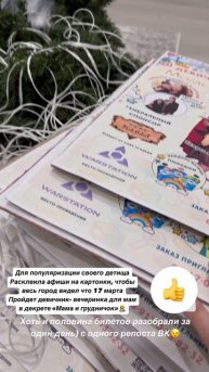 Уличная реклама для популяризации МиГа