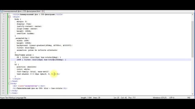 Анимированный фон с CSS-фильтрами