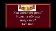 Жизнь продолжается... но мы помним всё это...