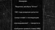 Три человека пострадали в ДТП с туристическим автобусом в Пермском крае