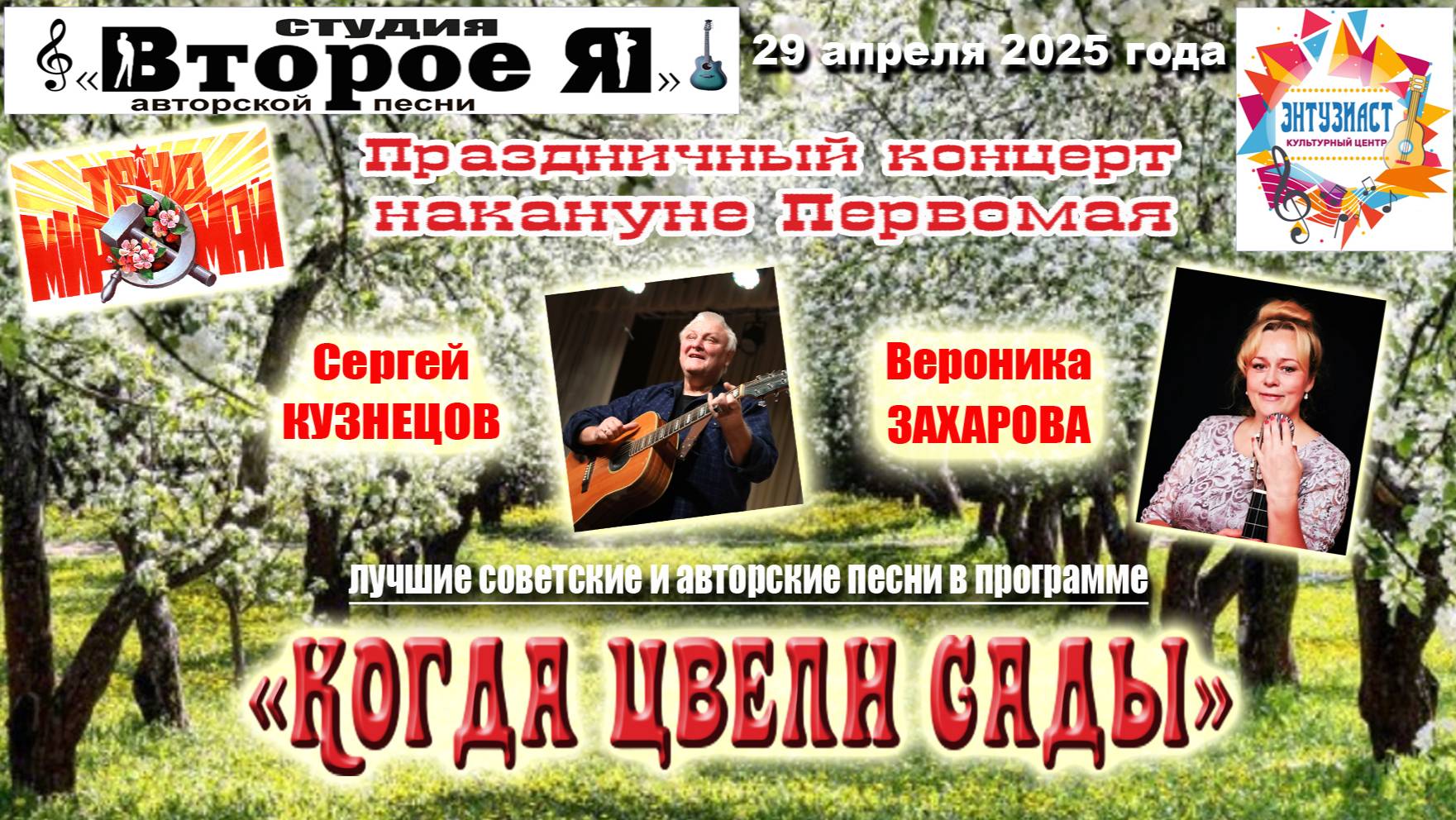 Концерт «Когда цвели сады»