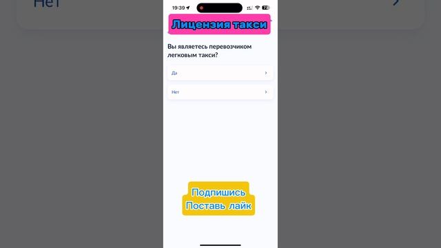 Лицензия такси на автомобиль #такси #яндекстакси