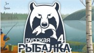 Русская рыбалка 4. Дневной вайб