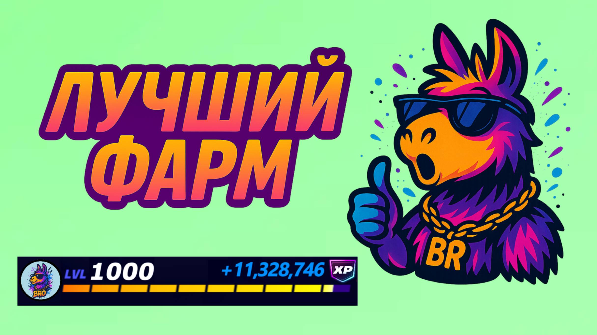 🔥 ЛУЧШИЙ БАГ НА ОПЫТ ФОРТНАЙТ 2025 года в 6 Главе 3 Сезоне 🚀Быстрый фарм опыта в Фортнайт