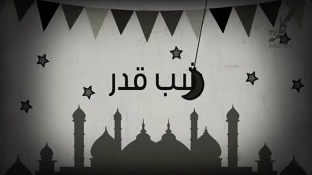 Хадисы дар бораи шаби кадр ва фазилати шаби кадр