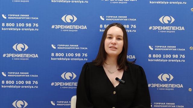 Отзыв о лазерной коррекции зрения в клинике "Зрение Пенза", 88001009876