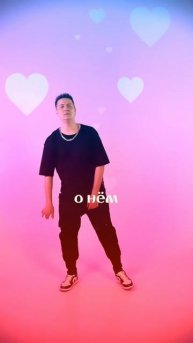 Сердечку нипочем